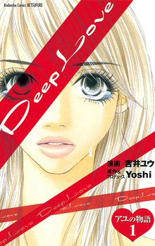 179話無料 ｄｅｅｐ ｌｏｖｅ ｒｅａｌ スキマ 全巻無料漫画が32 000冊読み放題