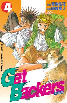 ｇｅｔｂａｃｋｅｒｓ 奪還屋 スキマ 全巻無料漫画が32 000冊読み放題