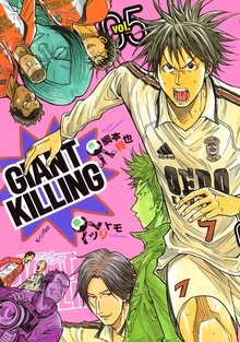 ｇｉａｎｔ ｋｉｌｌｉｎｇ スキマ 全巻無料漫画が32 000冊読み放題