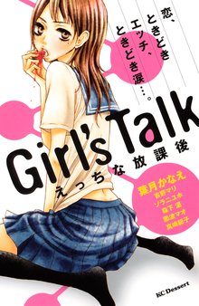 ３ｄ彼女 リアルガール 新装版 スキマ 全巻無料漫画が32 000冊読み放題