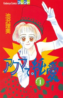 ぐるぐるポンちゃん １ スキマ 全巻無料漫画が32 000冊読み放題