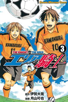 エリアの騎士 スキマ 全巻無料漫画が32 000冊読み放題