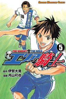 エリアの騎士 スキマ 全巻無料漫画が32 000冊読み放題