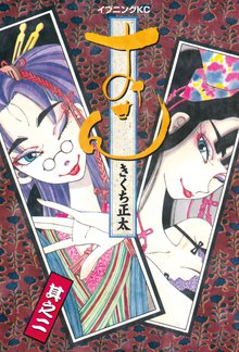 おせん スキマ 全巻無料漫画が32 000冊読み放題