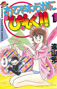 ハート・キャッチいずみちゃん 全部！ | スキマ | マンガが無料