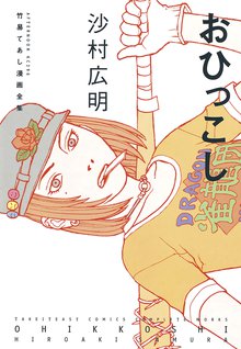 ハルシオン ランチ スキマ 全巻無料漫画が32 000冊読み放題