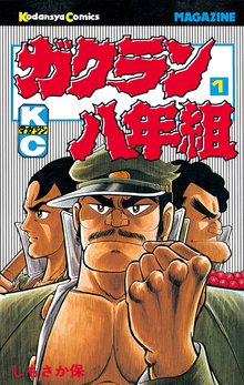 Let Sダチ公 スキマ 全巻無料漫画が32 000冊読み放題