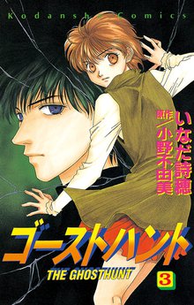ゴーストハント スキマ 全巻無料漫画が32 000冊読み放題