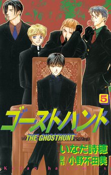 ゴーストハント スキマ 全巻無料漫画が32 000冊読み放題