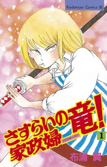 ぴくぴく仙太郎 | スキマ | マンガが無料読み放題！