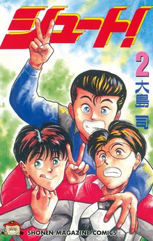 シュート スキマ 全巻無料漫画が32 000冊読み放題