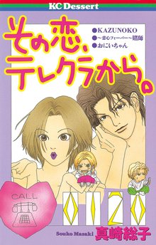 神奈川ナンパ系ラブストーリー プチデザ スキマ 全巻無料漫画が32 000冊読み放題