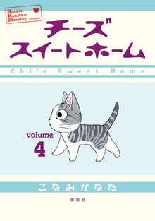 チーズスイートホーム スキマ 全巻無料漫画が32 000冊読み放題