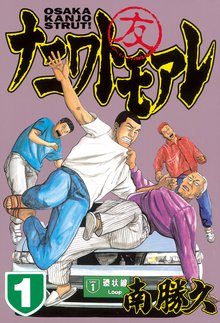 なにわ友あれ １ スキマ 全巻無料漫画が32 000冊読み放題