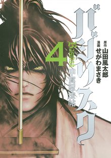 バジリスク 甲賀忍法帖 スキマ 全巻無料漫画が32 000冊読み放題