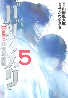 バジリスク 甲賀忍法帖 スキマ 全巻無料漫画が32 000冊読み放題