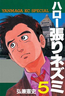 ハロー張りネズミ スキマ 全巻無料漫画が32 000冊読み放題