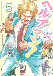 ヘルプマン スキマ 全巻無料漫画が32 000冊読み放題