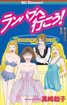 神奈川ナンパ系ラブストーリー プチデザ スキマ 全巻無料漫画が32 000冊読み放題