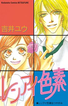 Deep Love アユの物語 １ スキマ 全巻無料漫画が32 000冊読み放題