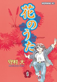 新白河原人 スキマ 全巻無料漫画が32 000冊以上読み放題