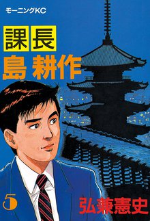 課長 島耕作 スキマ 全巻無料漫画が32 000冊読み放題