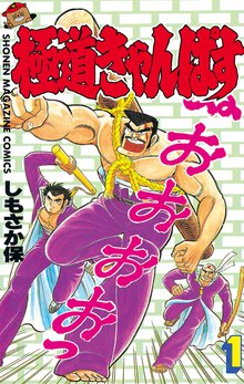 全話無料 全13話 山口組ｖｓ関東ヤクザ 首都圏侵出 スキマ 全巻無料漫画が32 000冊読み放題