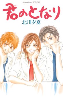 影野だって青春したい スキマ 全巻無料漫画が32 000冊読み放題