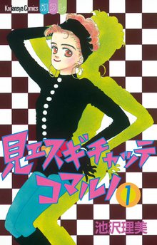 ぐるぐるポンちゃん １ スキマ 全巻無料漫画が32 000冊読み放題