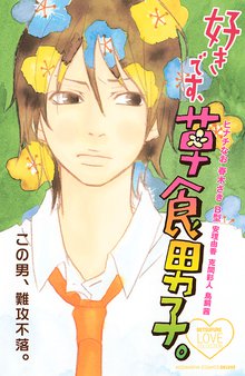 先生の白い嘘 スキマ 全巻無料漫画が32 000冊読み放題