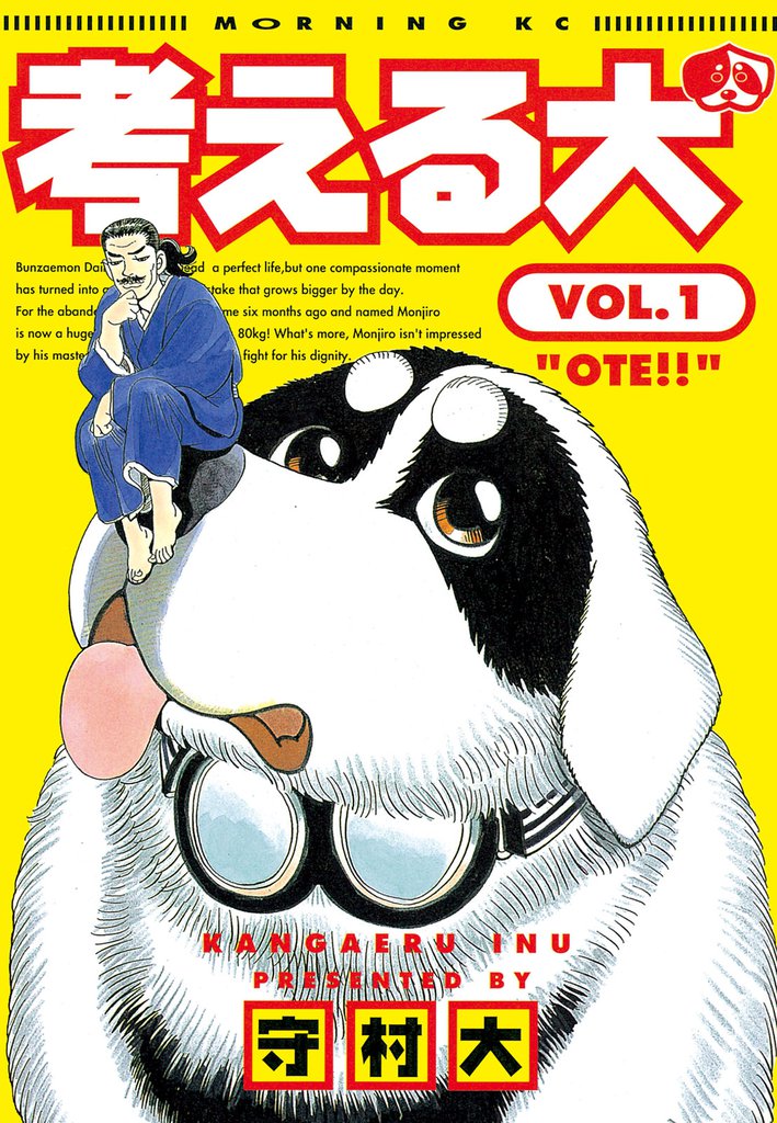考える犬 スキマ 全巻無料漫画が32 000冊以上読み放題