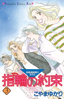 指輪の約束 スキマ 全巻無料漫画が32 000冊読み放題