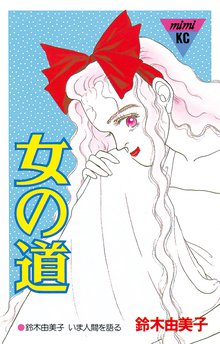 カンナさん大成功です スキマ 全巻無料漫画が32 000冊読み放題