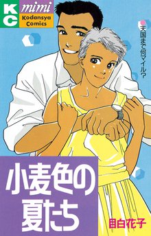 日本酒に恋して スキマ 全巻無料漫画が32 000冊読み放題