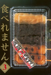 食べれません スキマ 全巻無料漫画が32 000冊読み放題