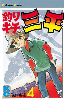 釣りキチ三平 スキマ 全巻無料漫画が32 000冊読み放題