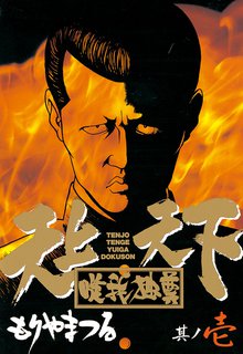 Tough タフ Starter Book スキマ 全巻無料漫画が32 000冊読み放題