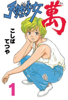 ｉｋｅｎａｉ いんびテーション １ スキマ 全巻無料漫画が32 000冊読み放題