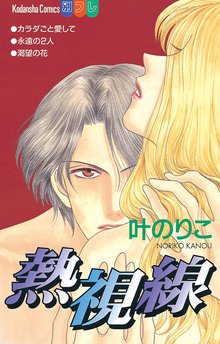 きみと壁ドン スキマ 全巻無料漫画が32 000冊読み放題