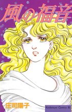 オススメの庄司陽子漫画 スキマ 全巻無料漫画が32 000冊読み放題