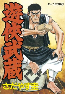 ああ播磨灘 | スキマ | マンガが無料読み放題！