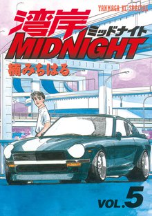 湾岸midnight スキマ 全巻無料漫画が32 000冊読み放題