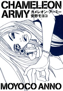 カメレオン アーミー スキマ 全巻無料漫画が32 000冊読み放題 カメレオン アーミー スキマ 全巻無料漫画が32 000冊読み放題
