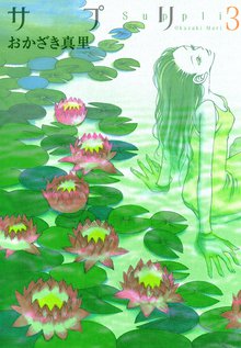 サプリ スキマ 全巻無料漫画が32 000冊読み放題