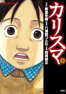 カリスマ スキマ 全巻無料漫画が32 000冊読み放題