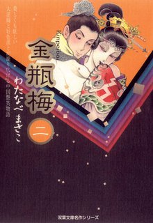 金瓶梅 スキマ 全巻無料漫画が32 000冊読み放題