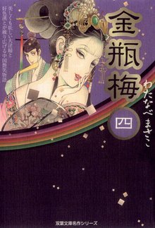 金瓶梅 スキマ 全巻無料漫画が32 000冊読み放題