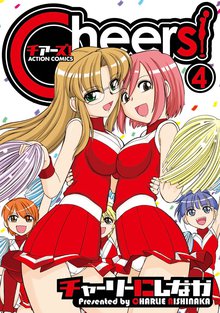 Cheers スキマ 全巻無料漫画が32 000冊読み放題