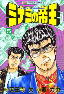 ミナミの帝王 スキマ 全巻無料漫画が32 000冊読み放題