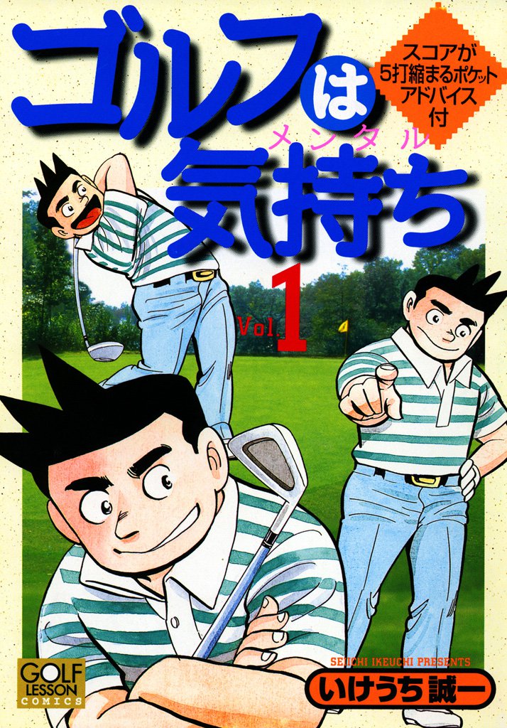 ゴルフは気持ち スキマ 全巻無料漫画が32 000冊読み放題